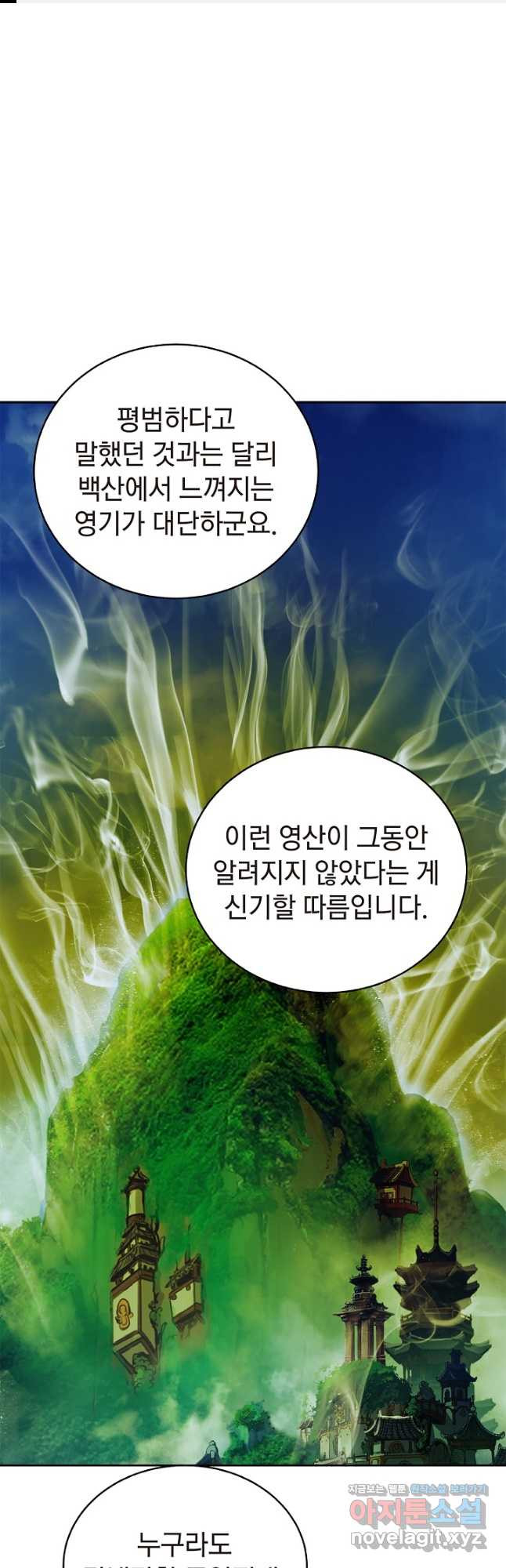 낭선기환담 89화 1