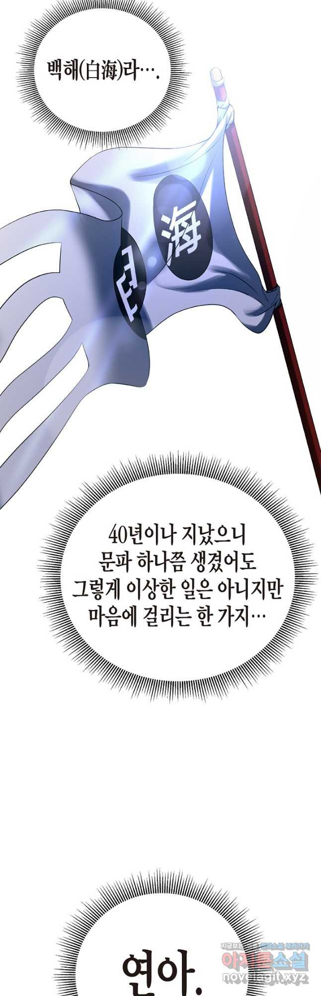 낭선기환담 89화 5