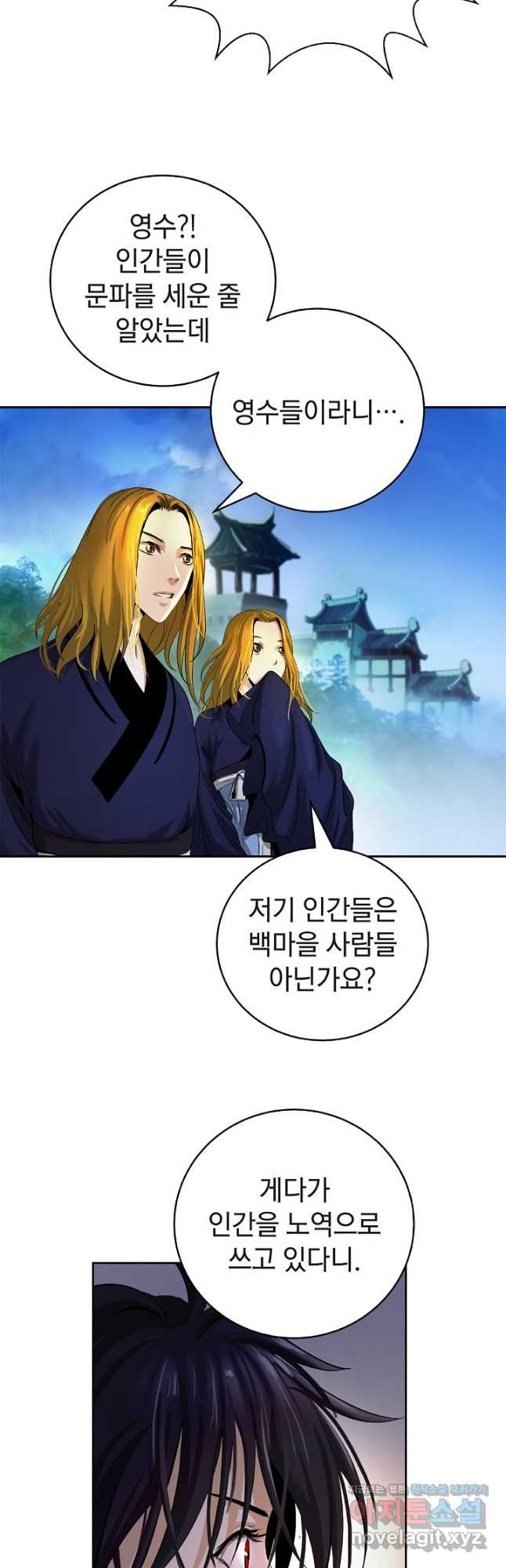 낭선기환담 89화 12