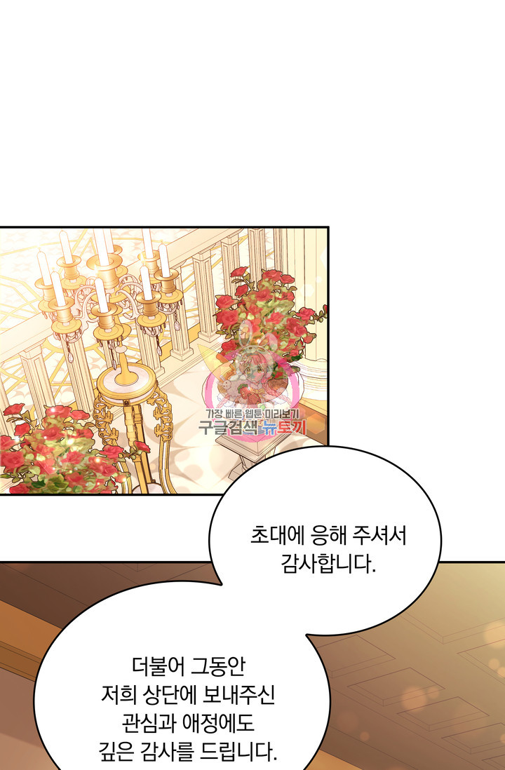 두 얼굴의 황녀 86화 1