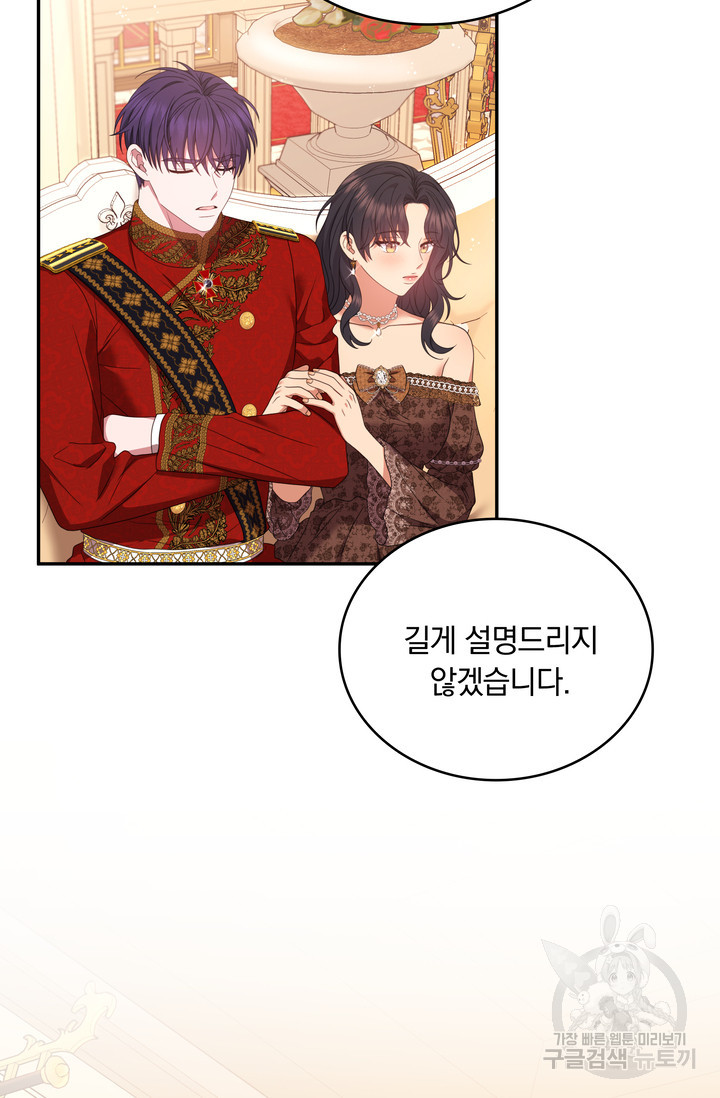 두 얼굴의 황녀 86화 5