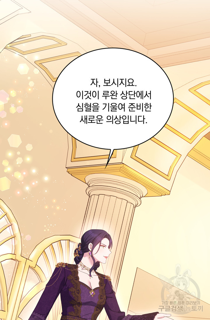 두 얼굴의 황녀 86화 6