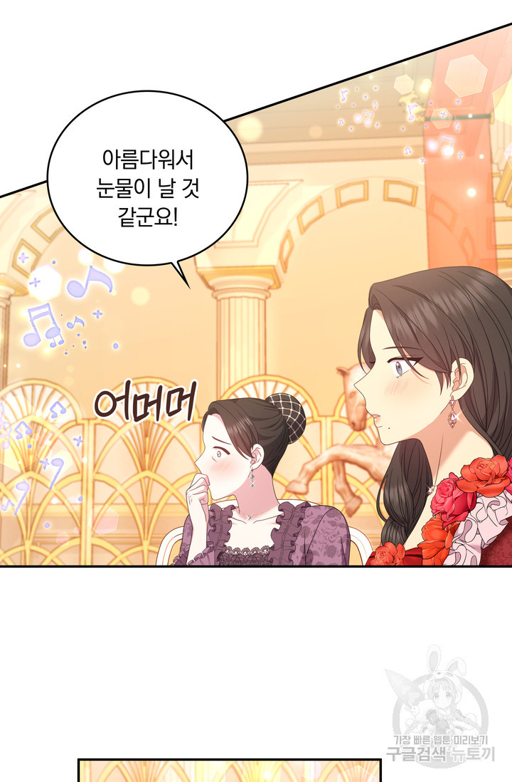 두 얼굴의 황녀 86화 13