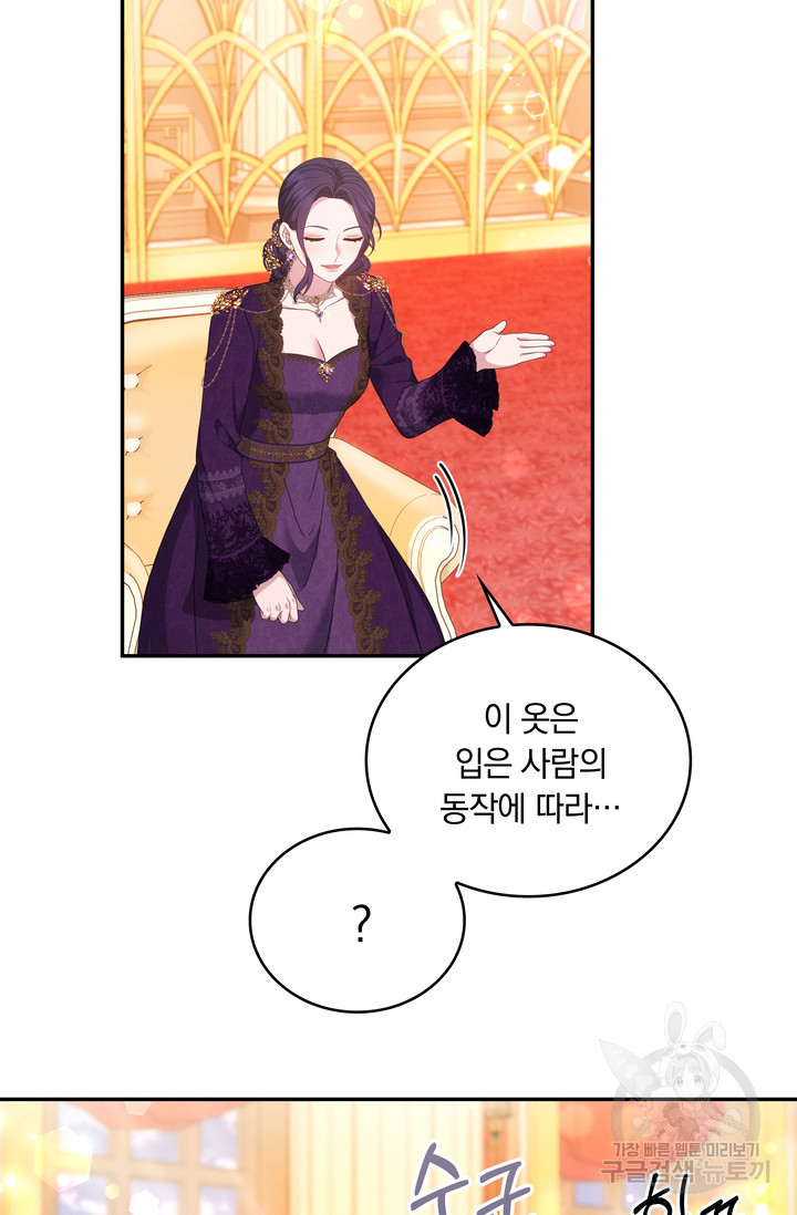 두 얼굴의 황녀 86화 14
