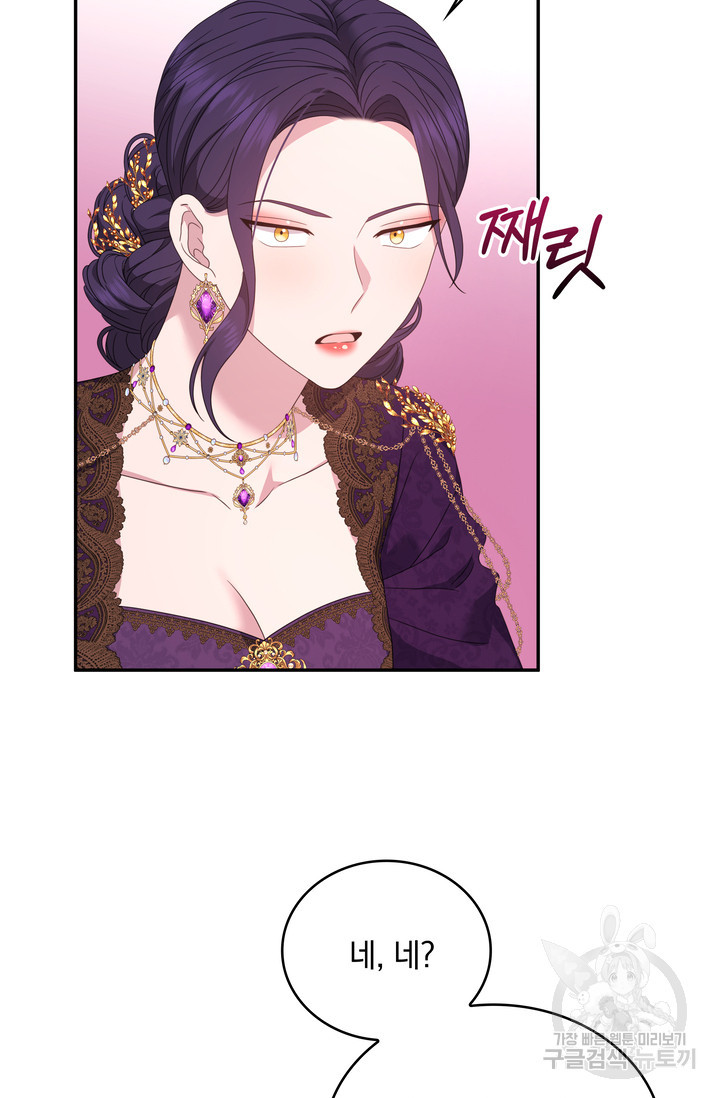두 얼굴의 황녀 86화 16