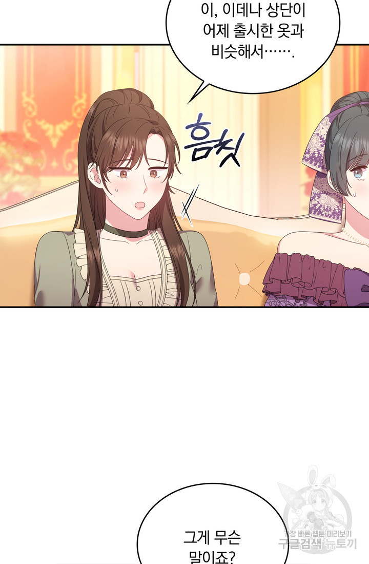 두 얼굴의 황녀 86화 17