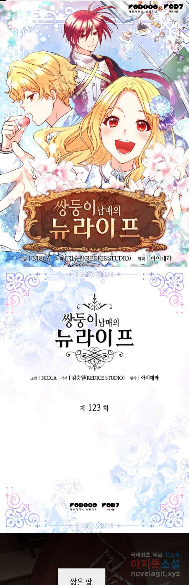 쌍둥이 남매의 뉴라이프 123화 1