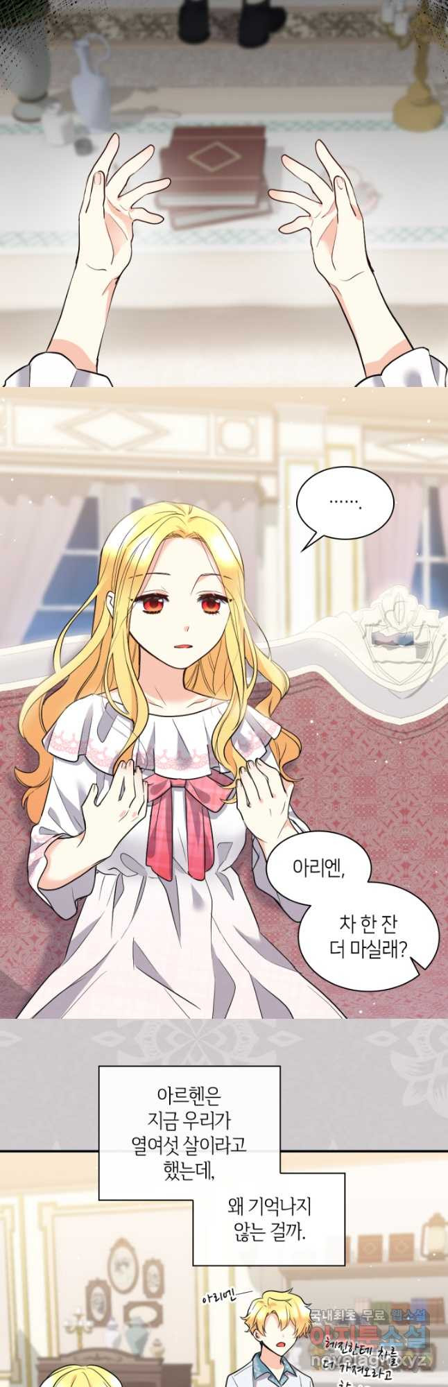 쌍둥이 남매의 뉴라이프 123화 3