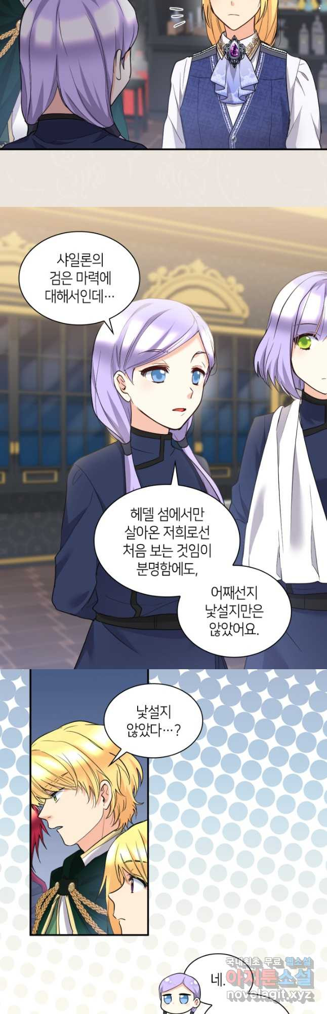 쌍둥이 남매의 뉴라이프 123화 9