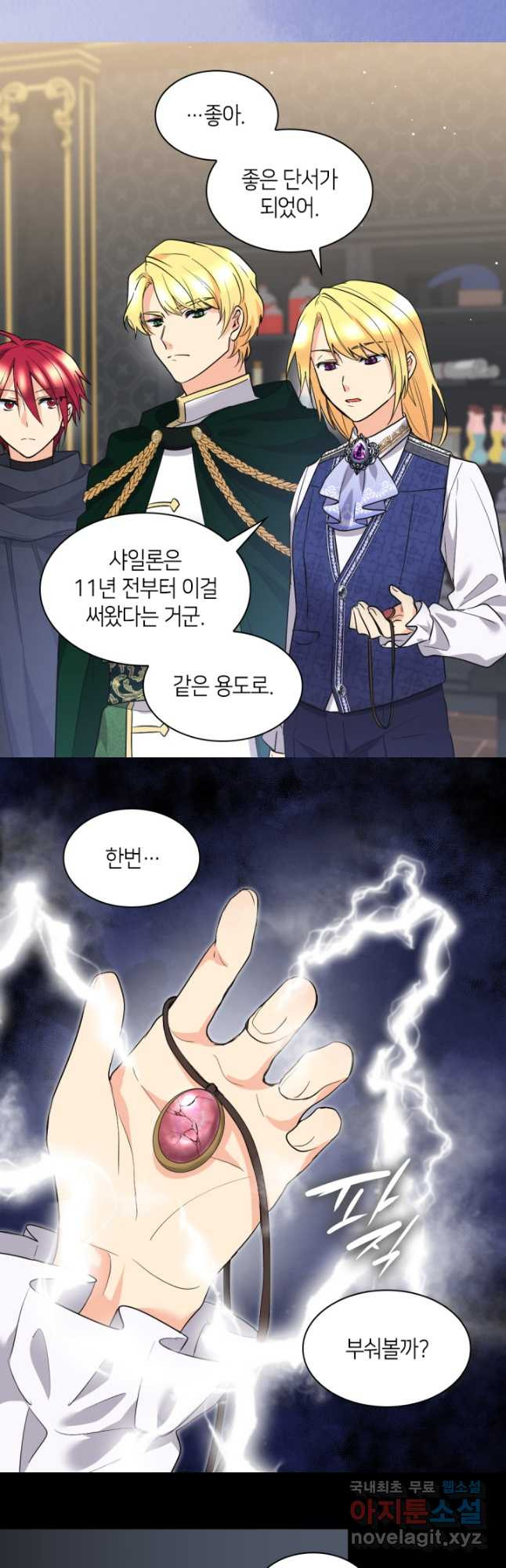 쌍둥이 남매의 뉴라이프 123화 11