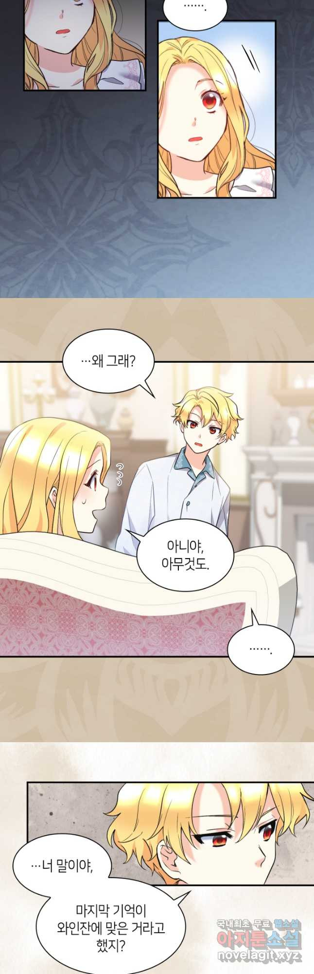 쌍둥이 남매의 뉴라이프 123화 13