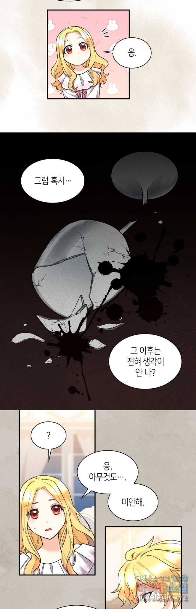 쌍둥이 남매의 뉴라이프 123화 14