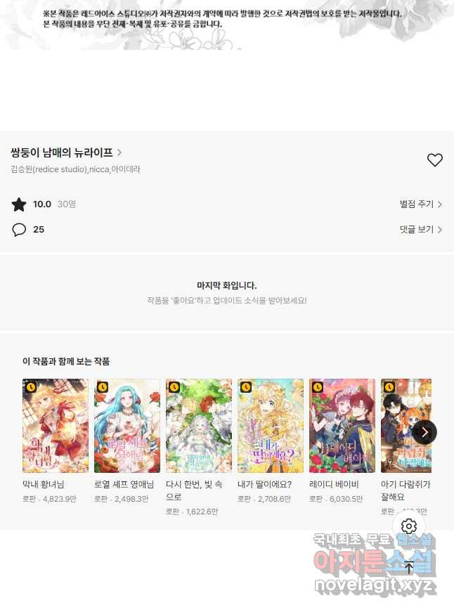 쌍둥이 남매의 뉴라이프 123화 28