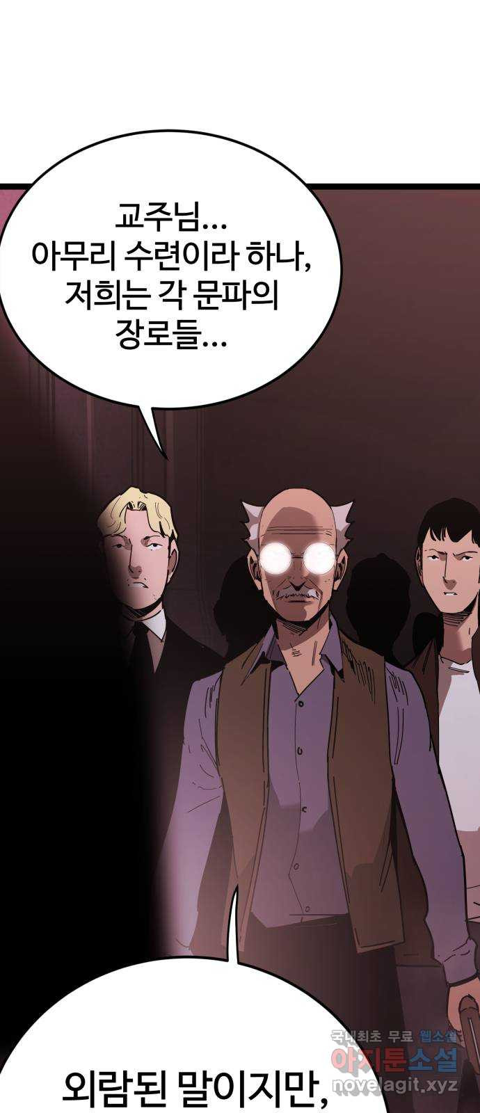 고삼무쌍(네이버) 168화 7