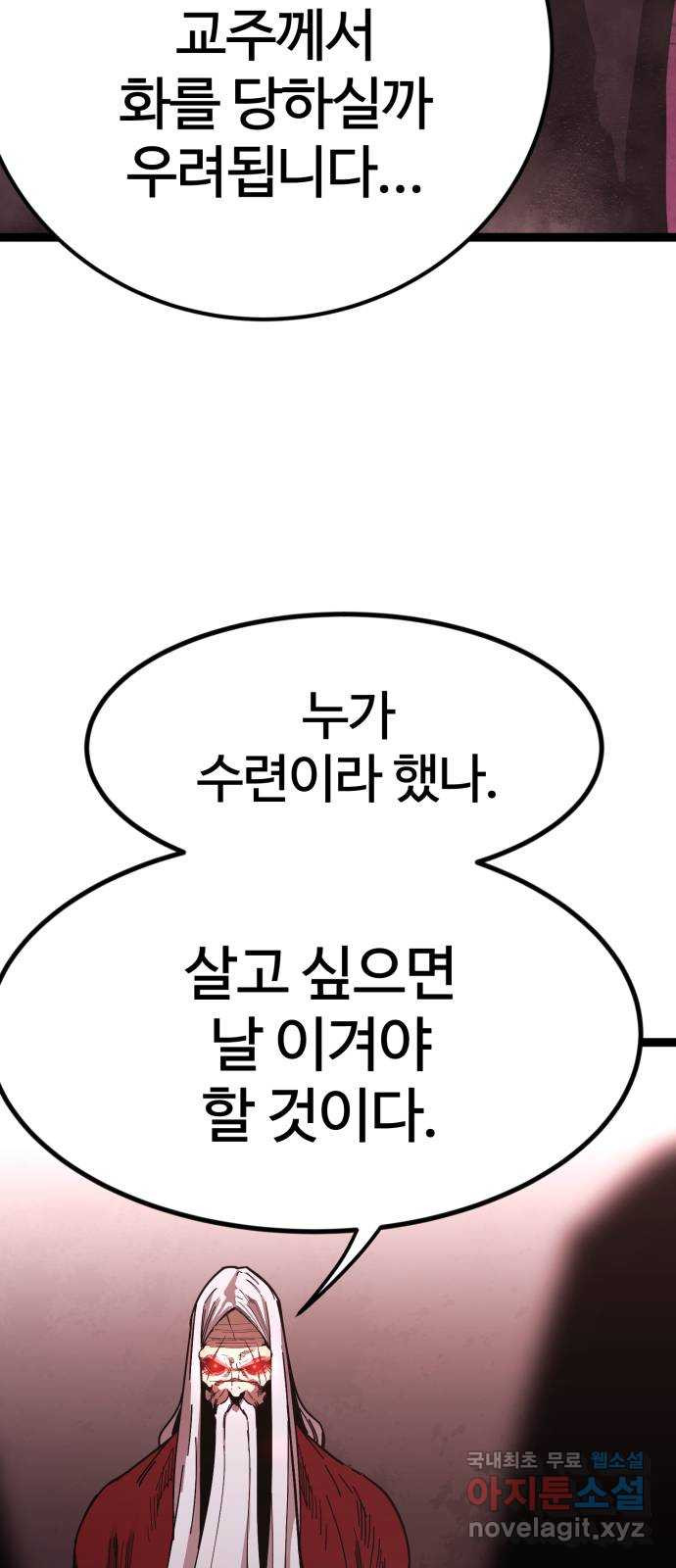 고삼무쌍(네이버) 168화 8