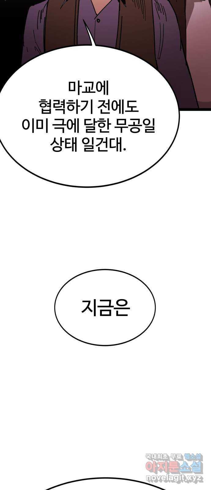 고삼무쌍(네이버) 168화 10