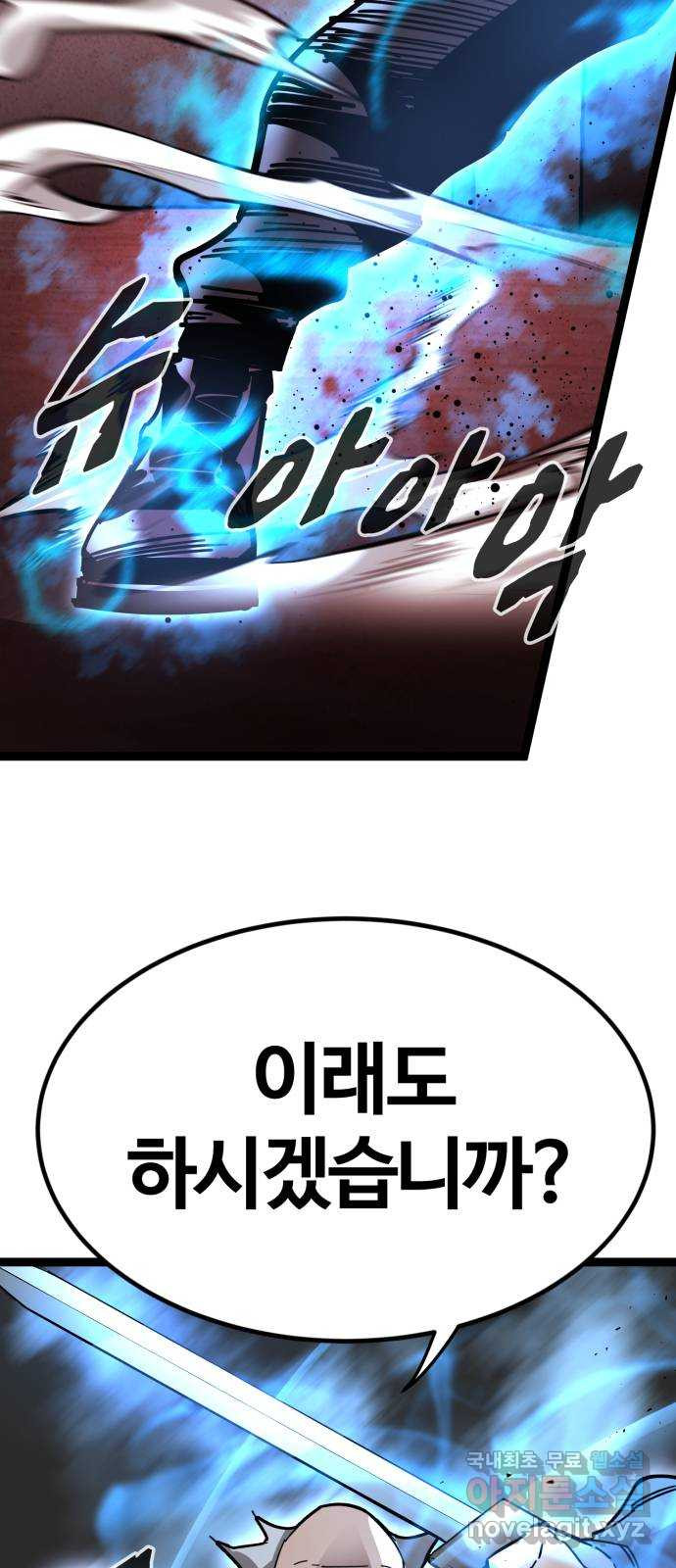 고삼무쌍(네이버) 168화 13