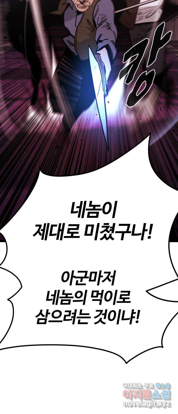 고삼무쌍(네이버) 168화 21