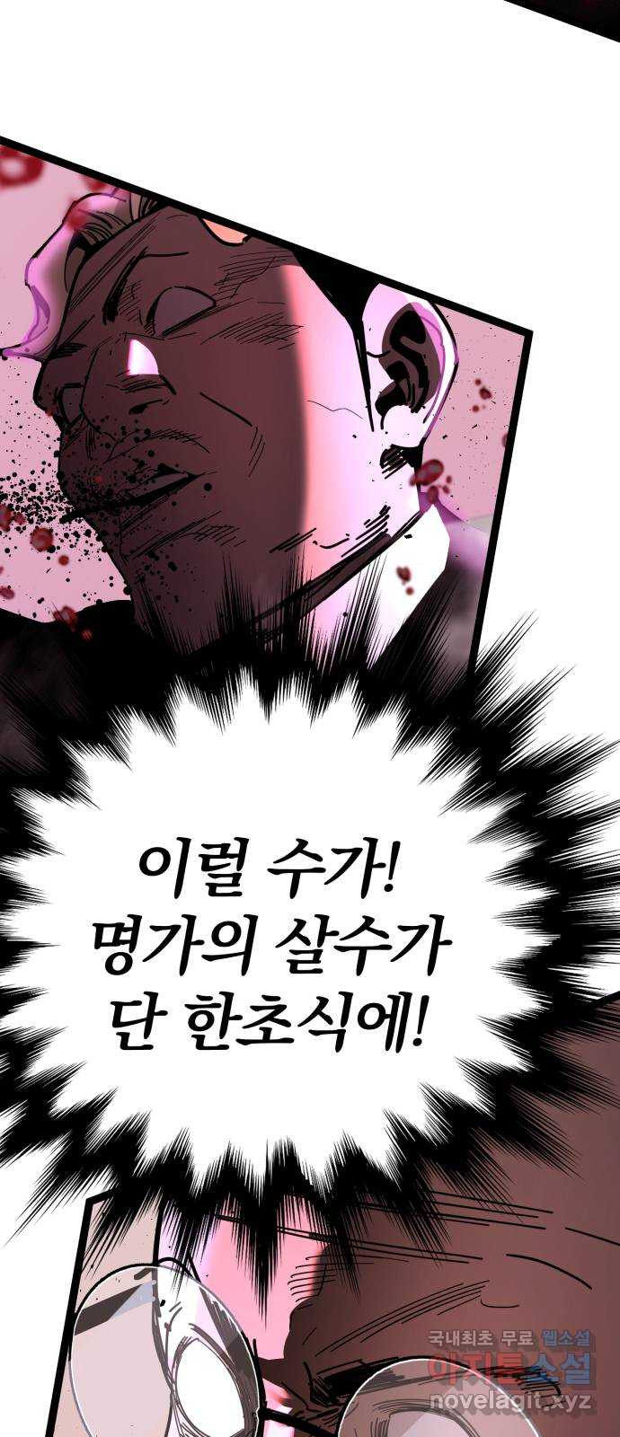 고삼무쌍(네이버) 168화 31