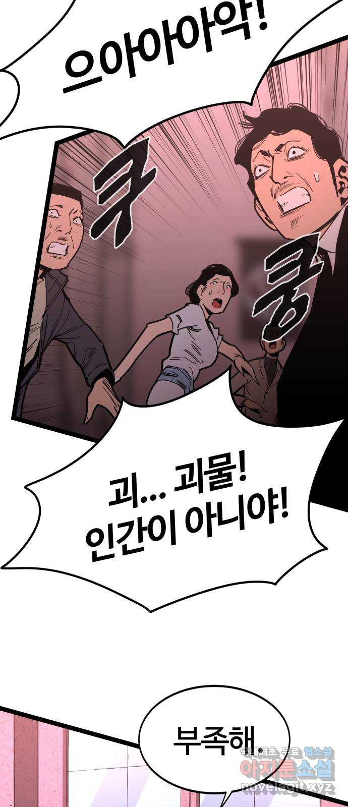 고삼무쌍(네이버) 168화 45