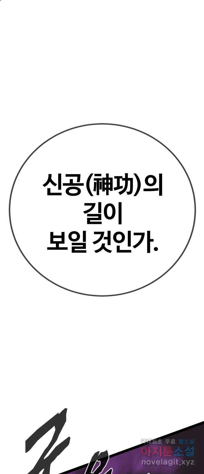고삼무쌍(네이버) 168화 52