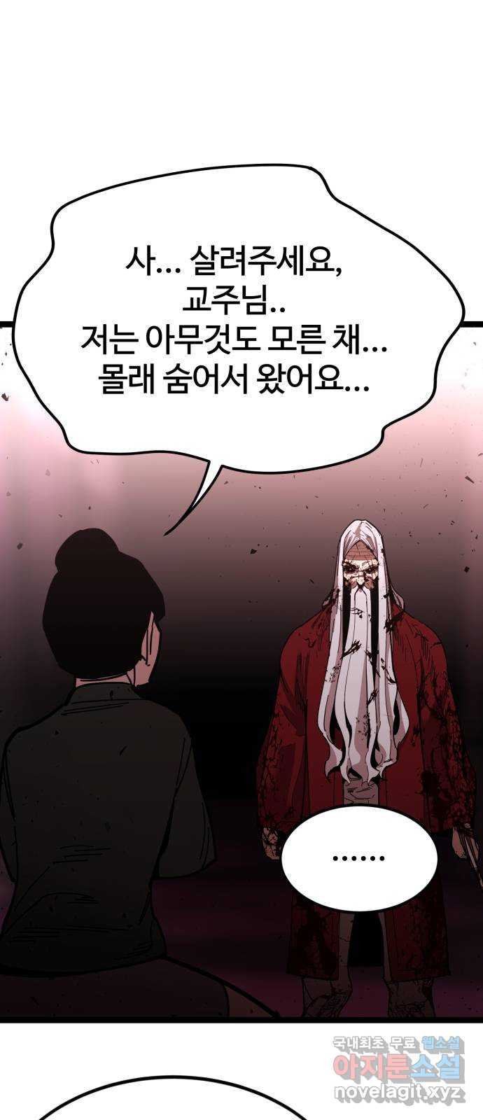 고삼무쌍(네이버) 168화 59