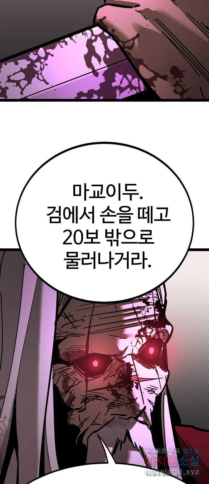 고삼무쌍(네이버) 168화 73