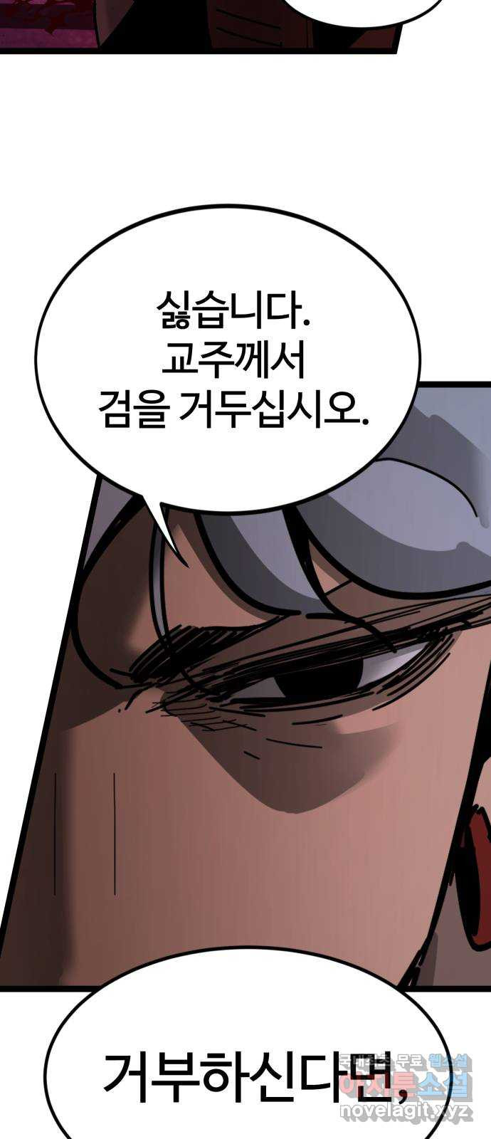 고삼무쌍(네이버) 168화 75