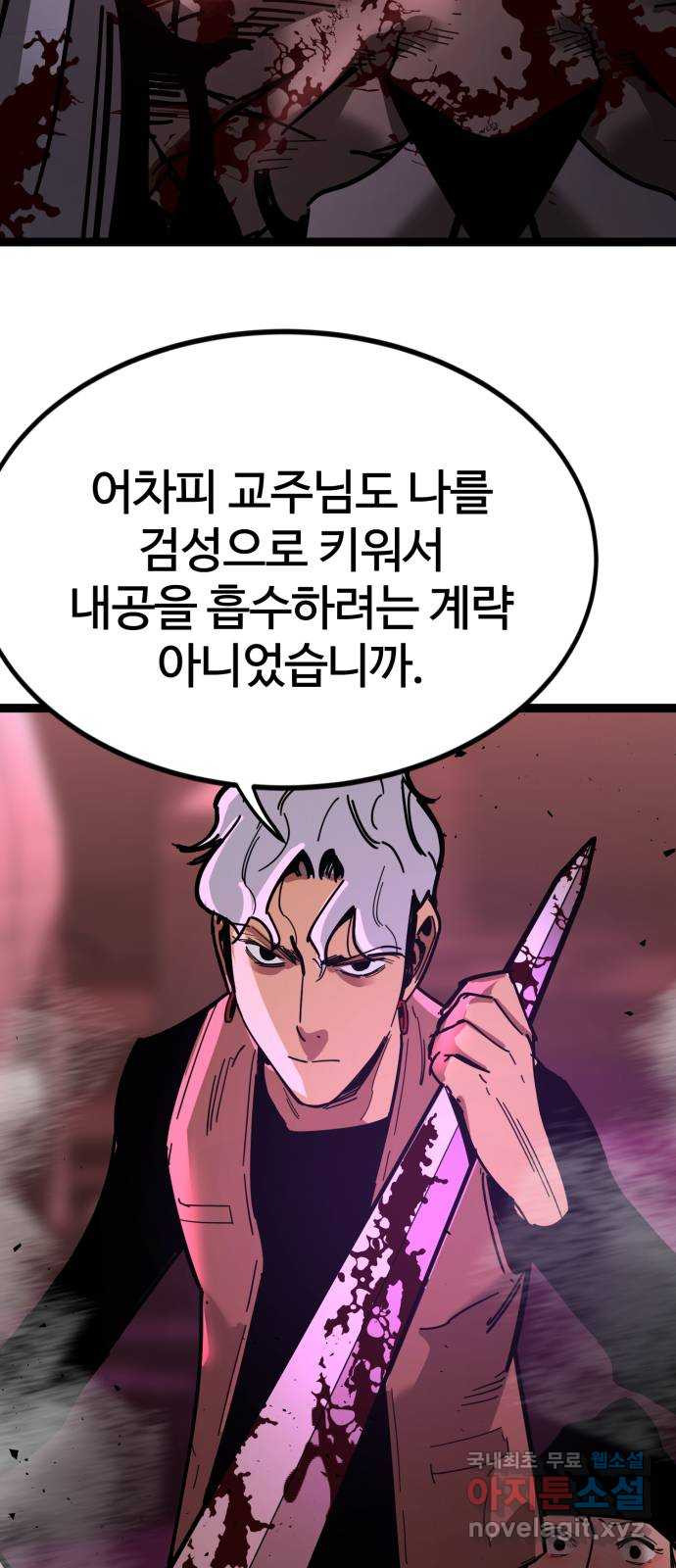 고삼무쌍(네이버) 168화 78