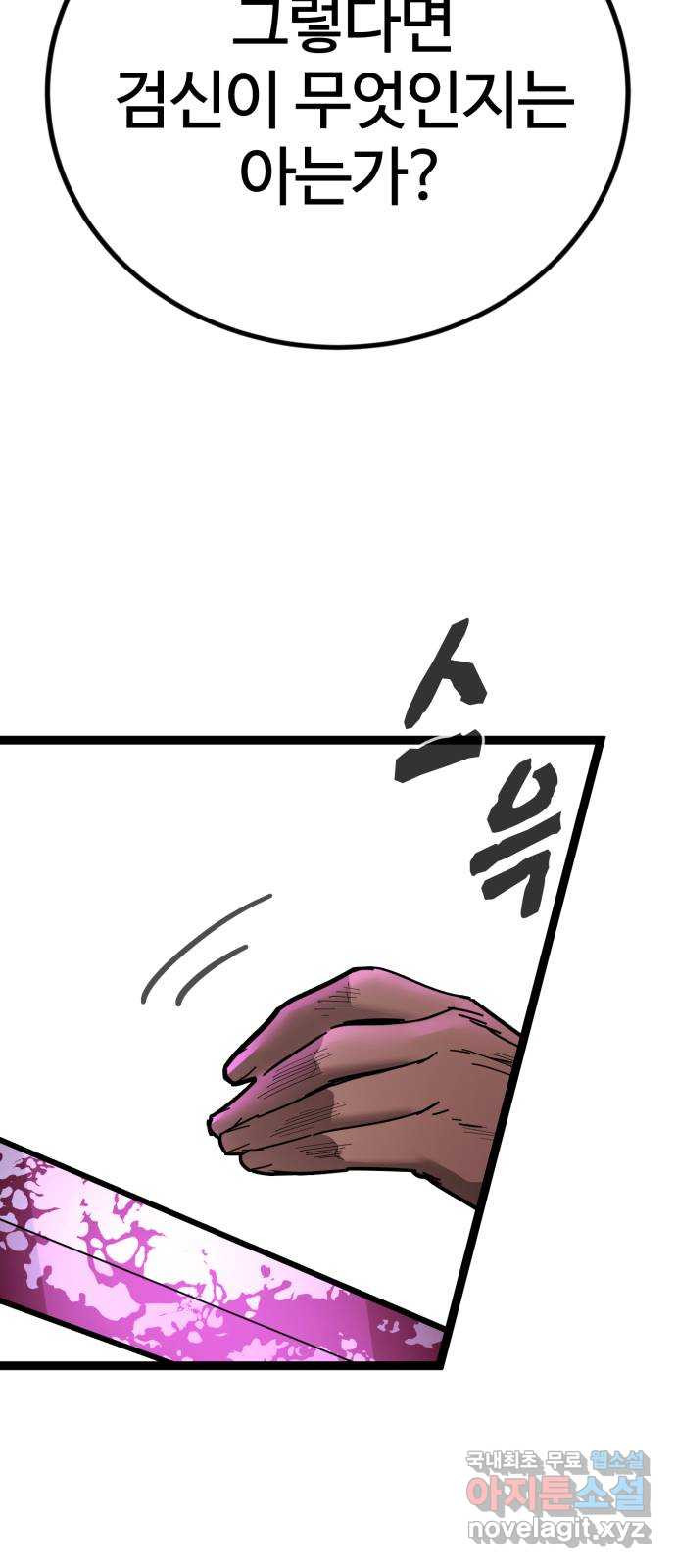 고삼무쌍(네이버) 168화 81
