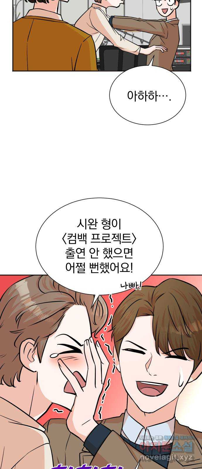 두 번 사는 프로듀서 58화 4