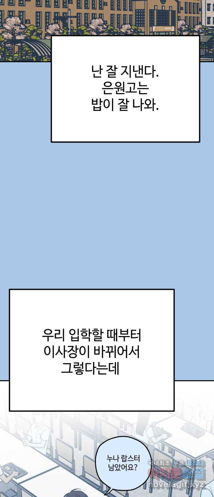 쓰레기는 쓰레기통에! 37화 3