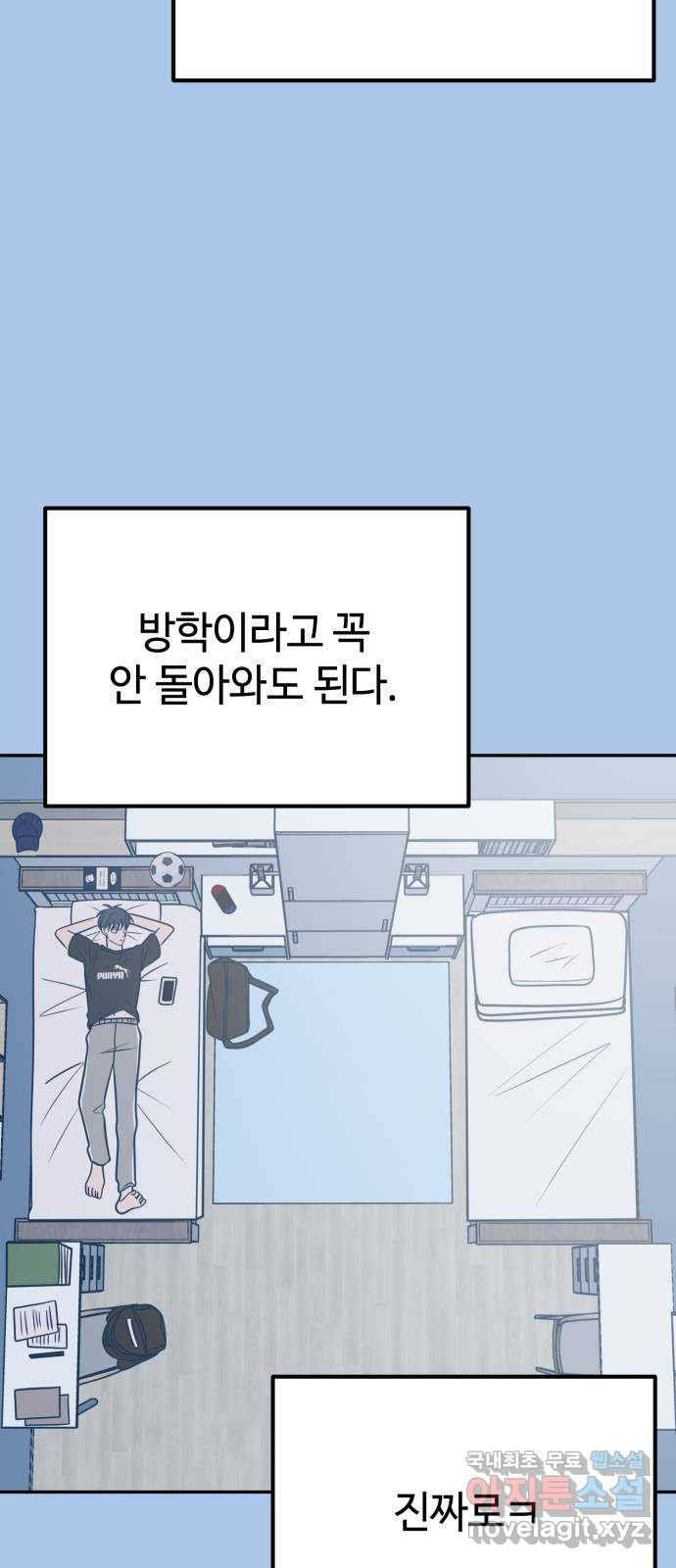 쓰레기는 쓰레기통에! 37화 6