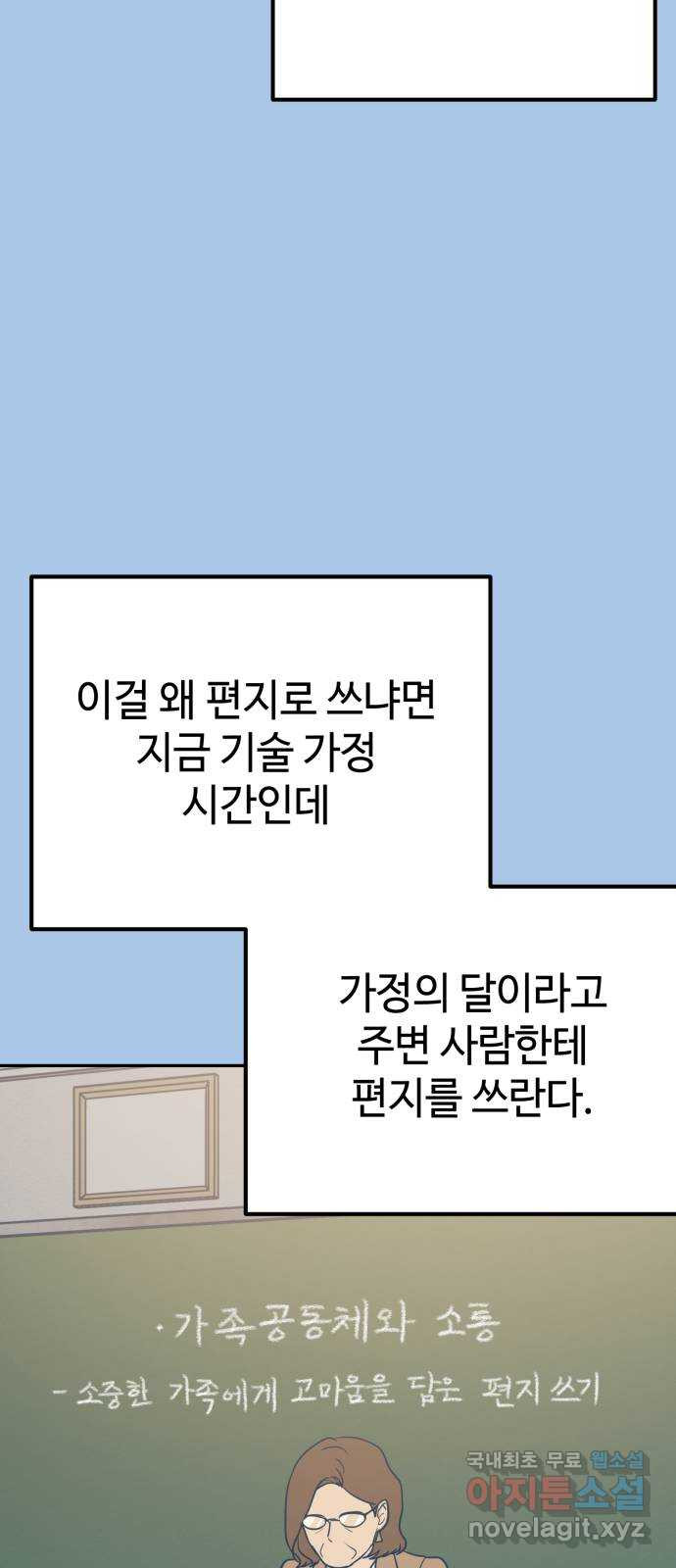 쓰레기는 쓰레기통에! 37화 7