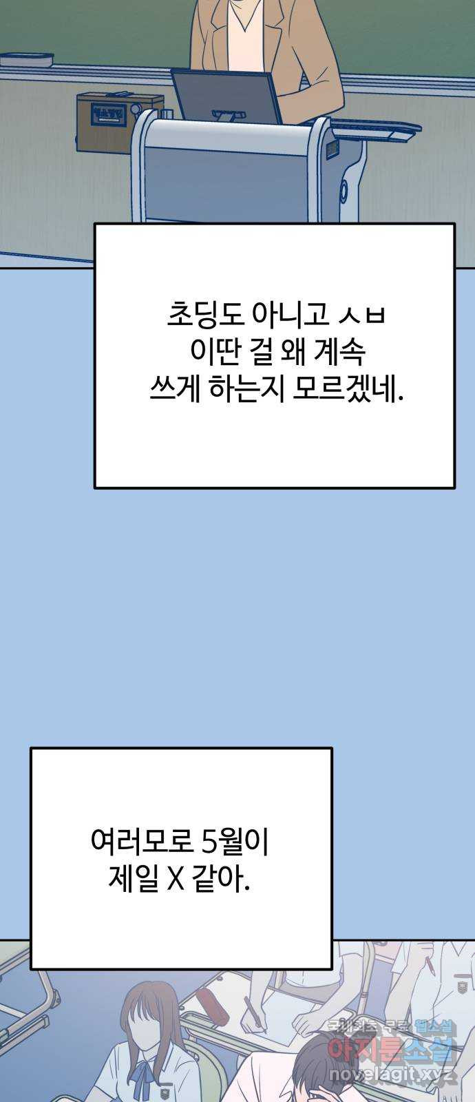 쓰레기는 쓰레기통에! 37화 8