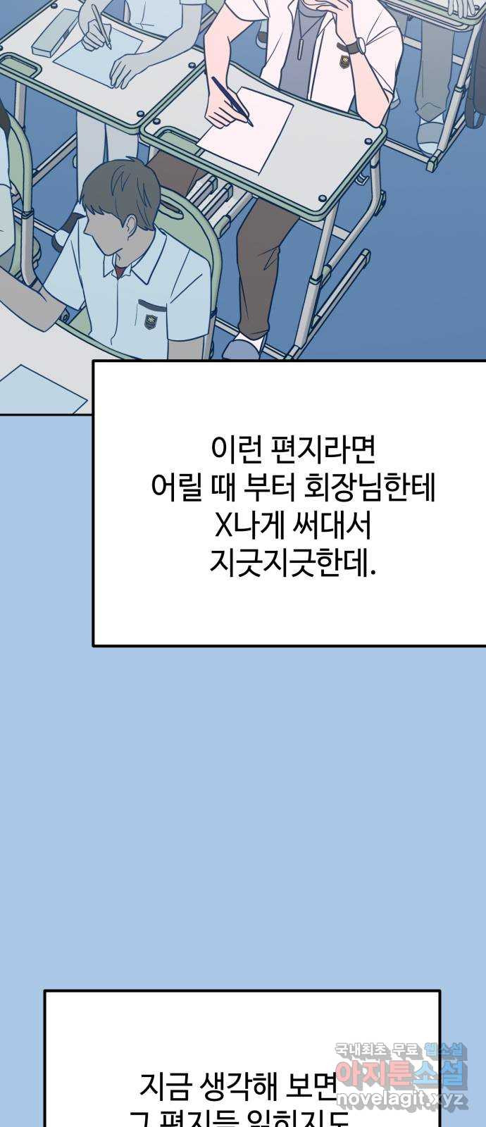 쓰레기는 쓰레기통에! 37화 9