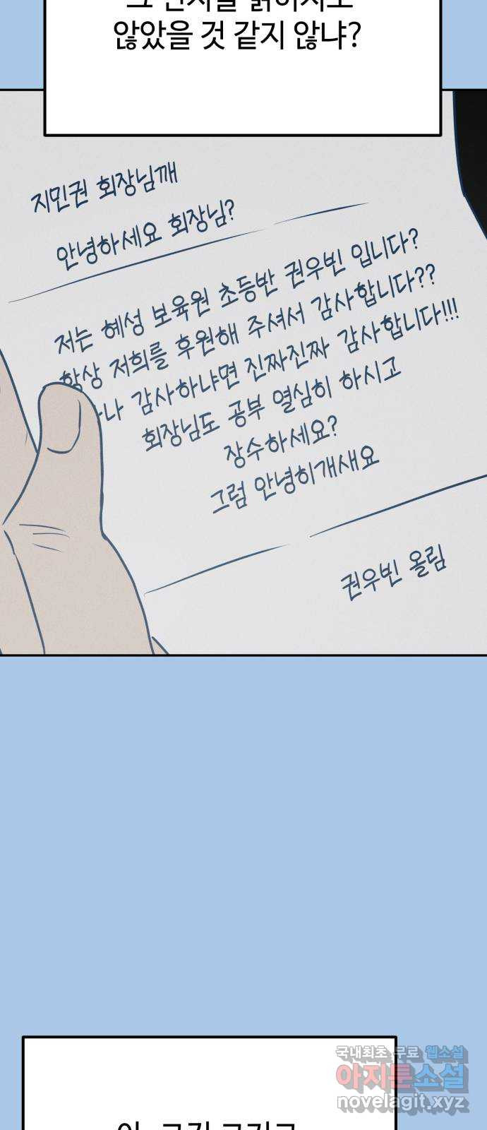 쓰레기는 쓰레기통에! 37화 10