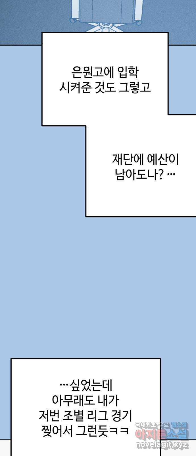 쓰레기는 쓰레기통에! 37화 13