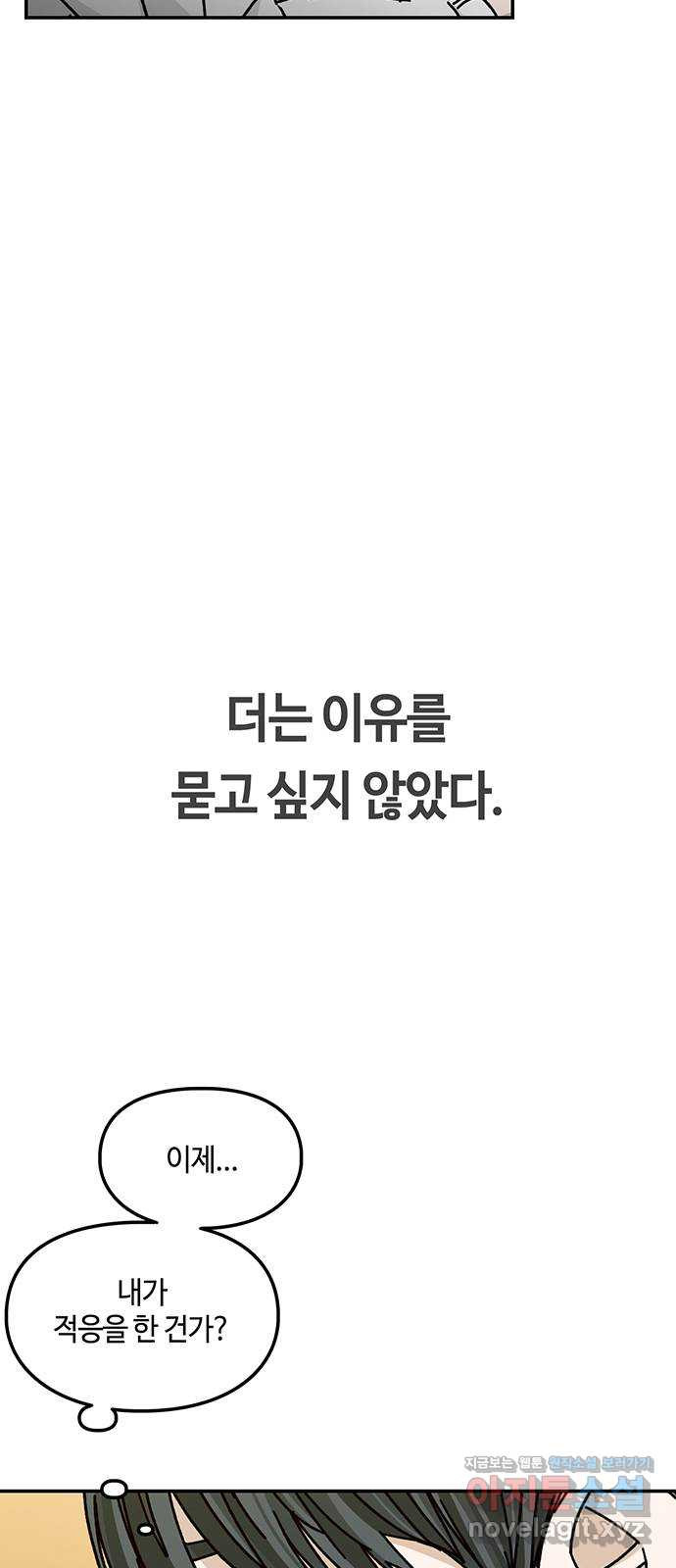 이별학 28화 7
