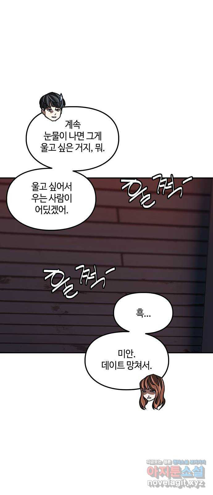 이별학 28화 33
