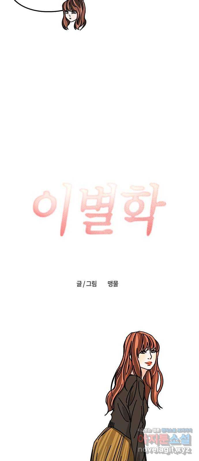 이별학 28화 40