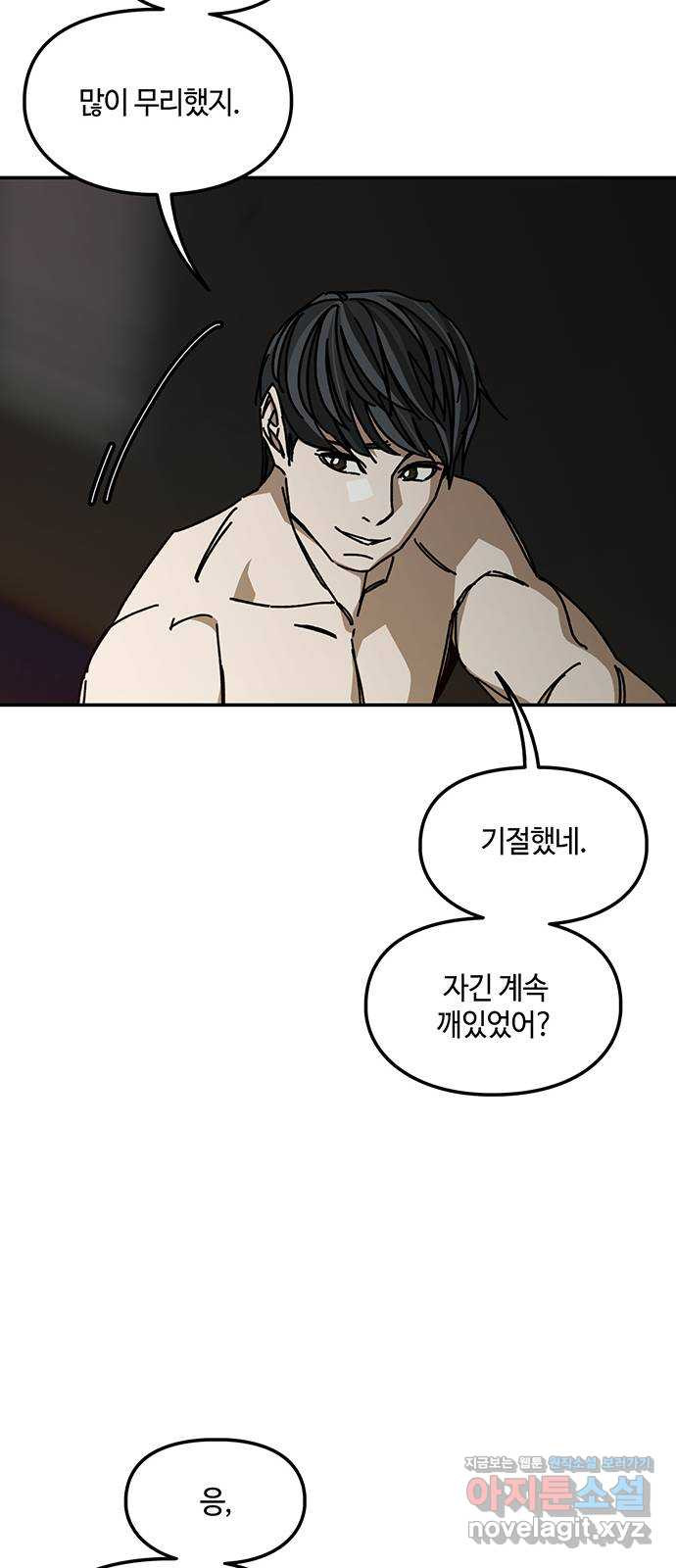 이별학 28화 45