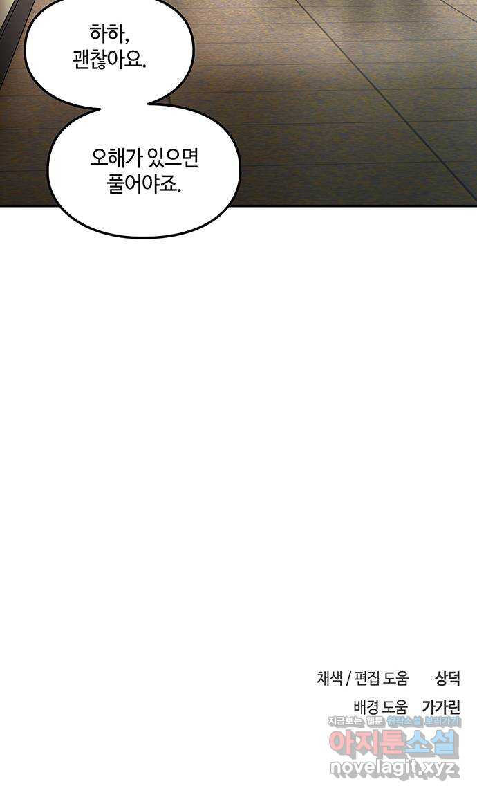 이별학 28화 61