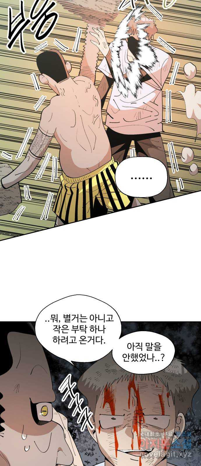 필생기 42화 6