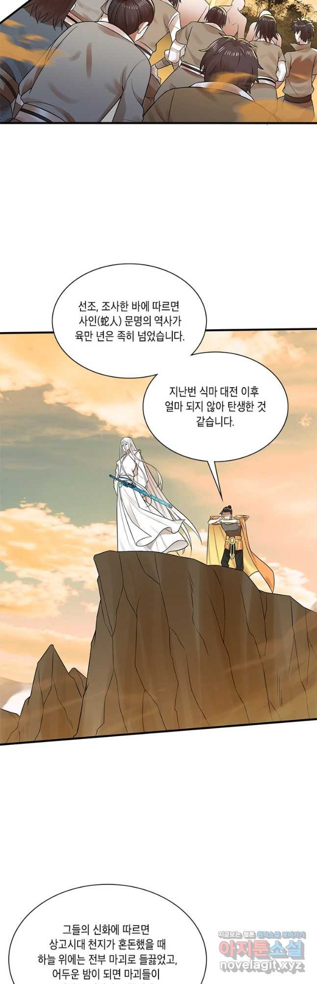 수련만 삼천년 293화 4