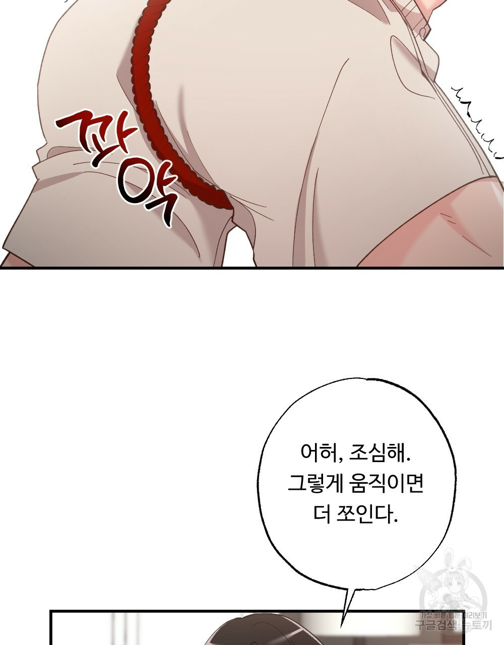 월간 가슴 밧줄로 꽁꽁 2화 3