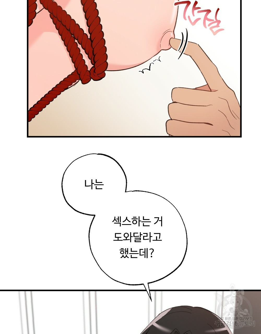 월간 가슴 밧줄로 꽁꽁 2화 11