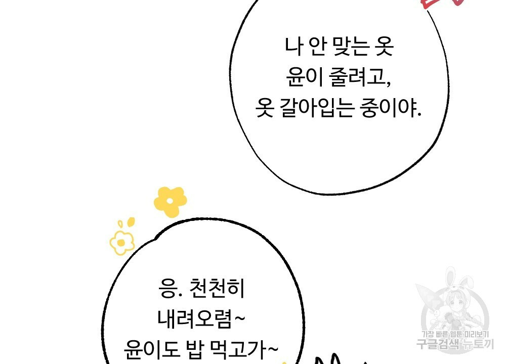월간 가슴 밧줄로 꽁꽁 2화 88