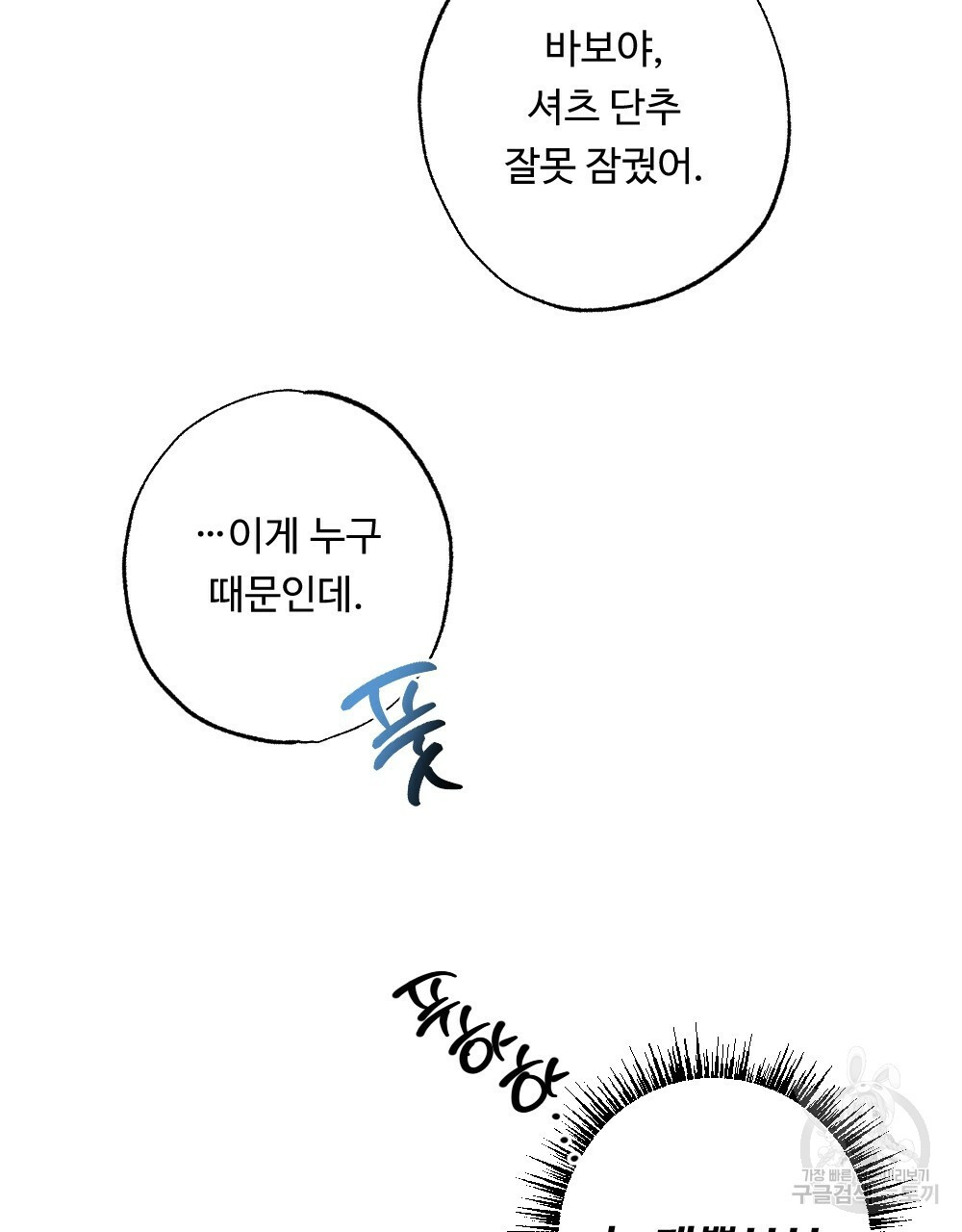 월간 가슴 밧줄로 꽁꽁 2화 91