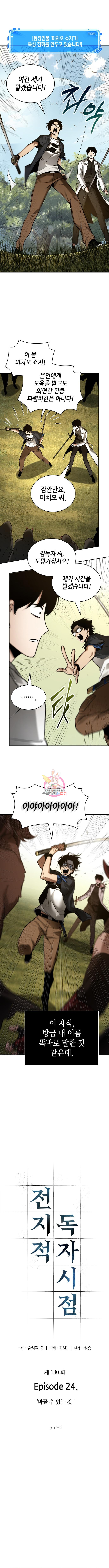 전지적 독자 시점 130화 1